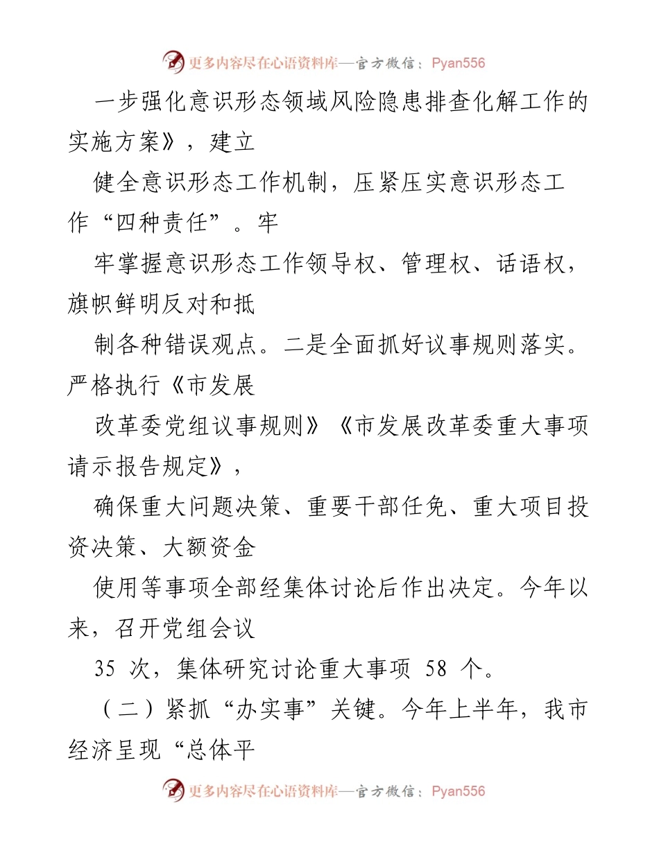 [工作总结] 市发改局 - 2024年上半年党建工作总结报告.docx_第2页
