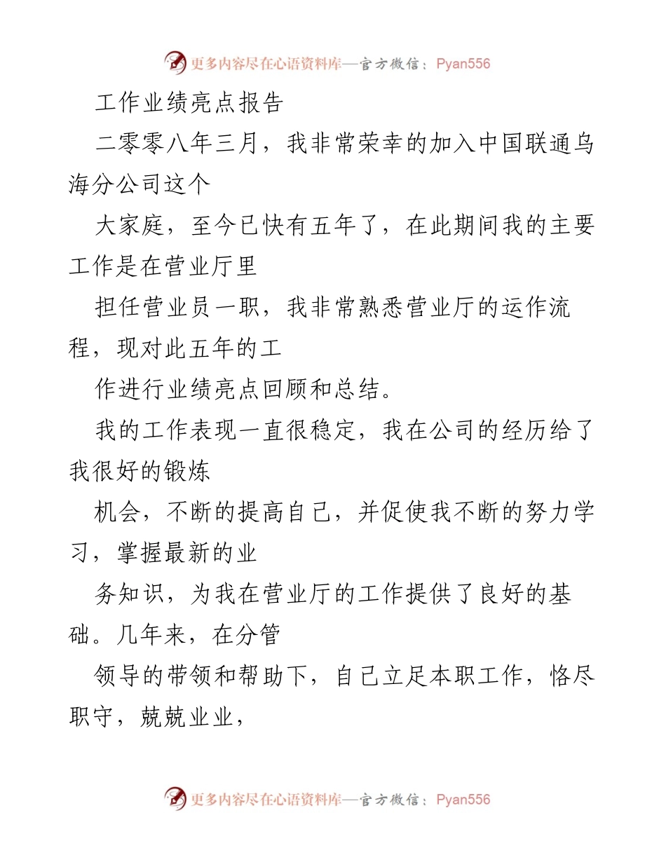 [工作总结] 年度业绩回顾 - 五年服务回顾与业绩亮点总结.docx_第1页