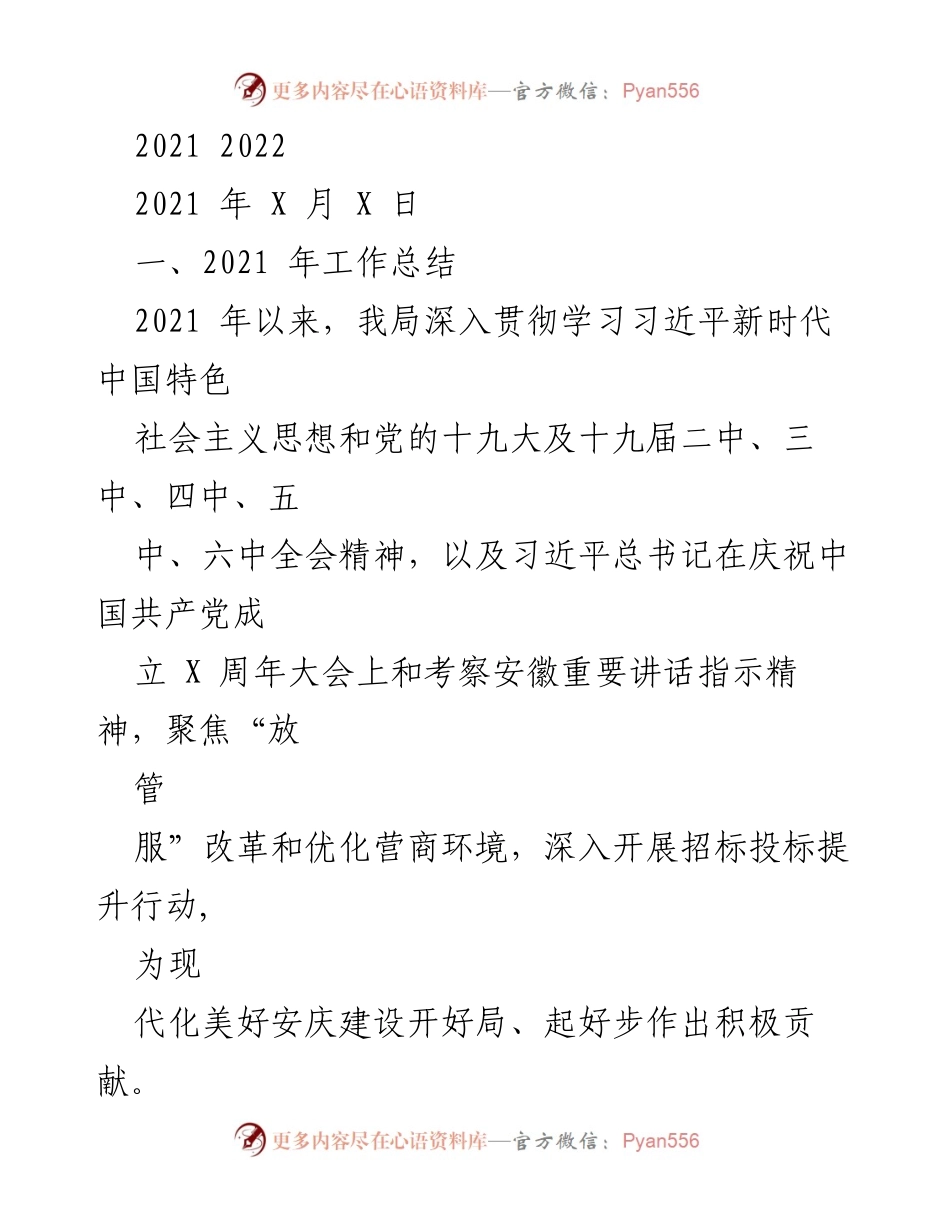 [工作总结] 年度工作总结会议 - 2021年度公共资源交易工作总结与成效分析.docx_第1页