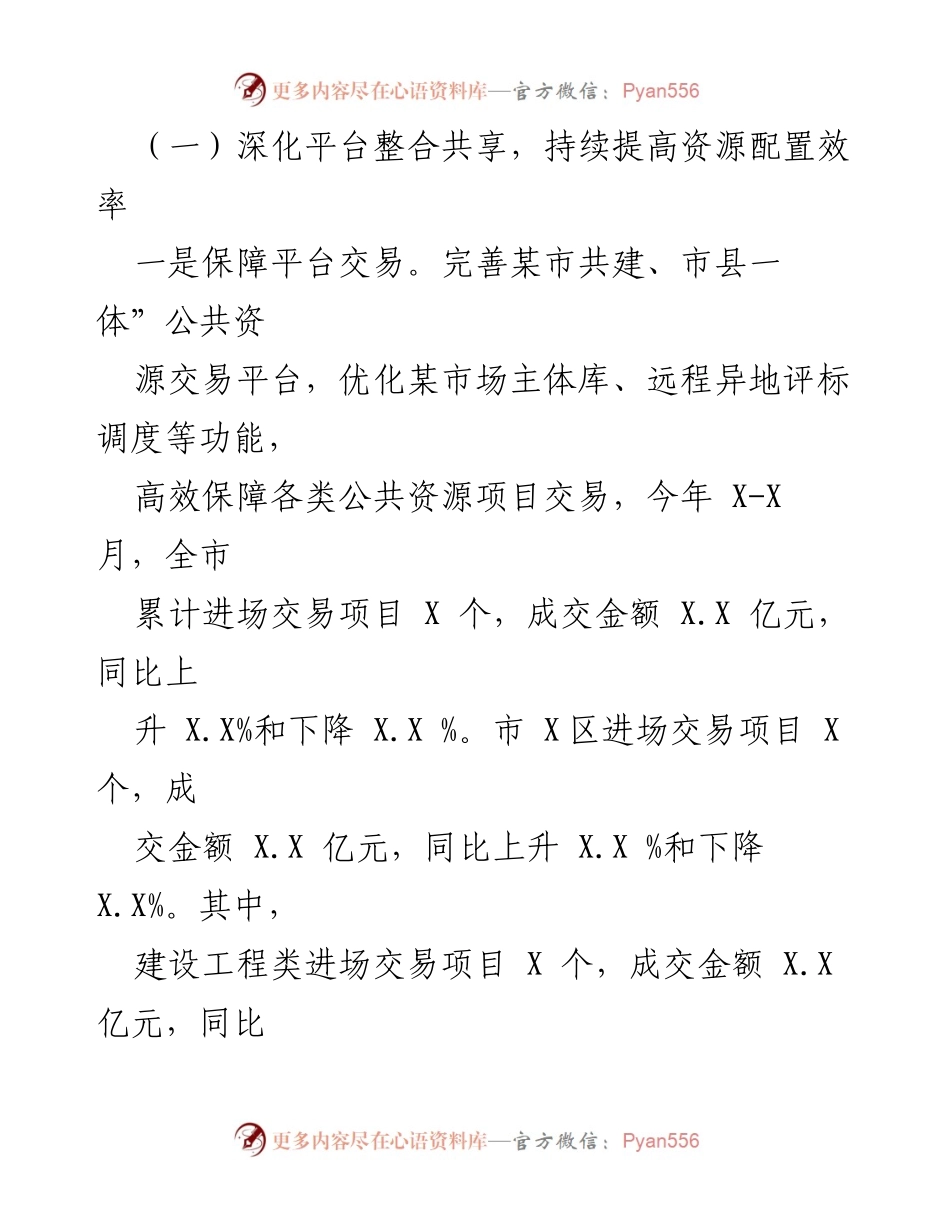 [工作总结] 年度工作总结会议 - 2021年度公共资源交易工作总结与成效分析.docx_第2页