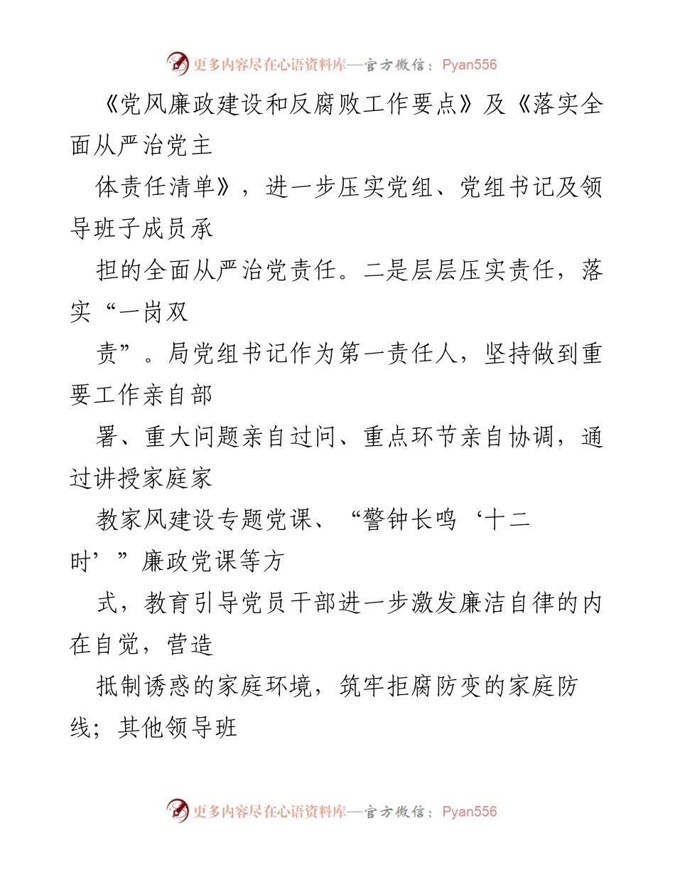 [工作总结] 市局 - 2024年纪检监察工作总结报告.docx_第2页