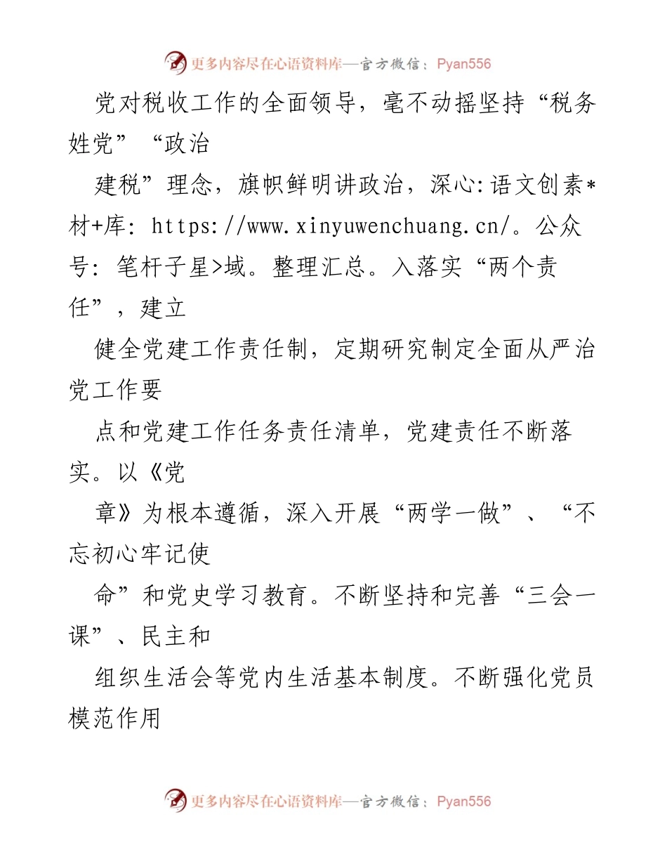 [工作总结] 市税务局 - 20xx－202X 年税务工作成效与经验总结.docx_第2页