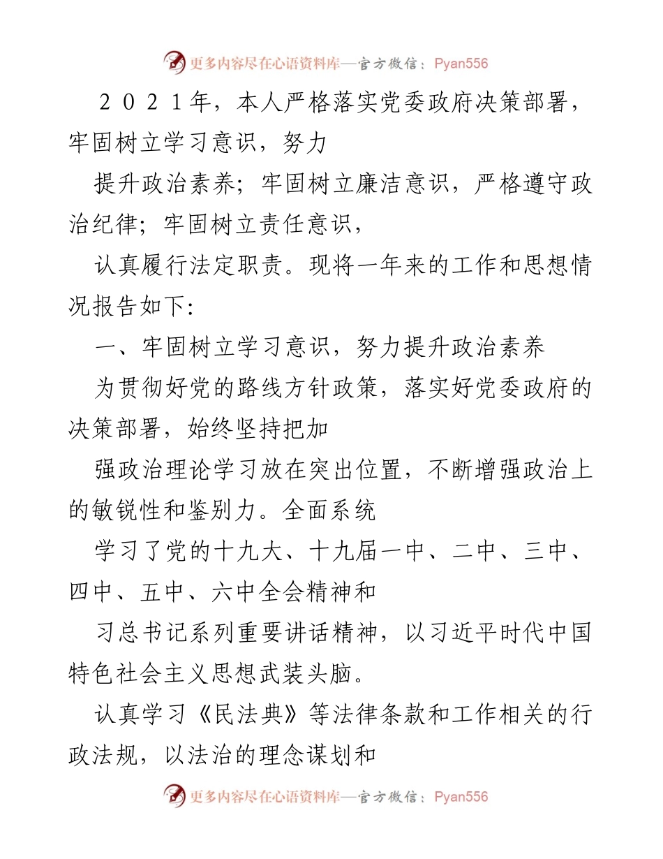 [工作总结] 年度工作汇报 - 2021年度工作与思想情况总结报告.docx_第1页
