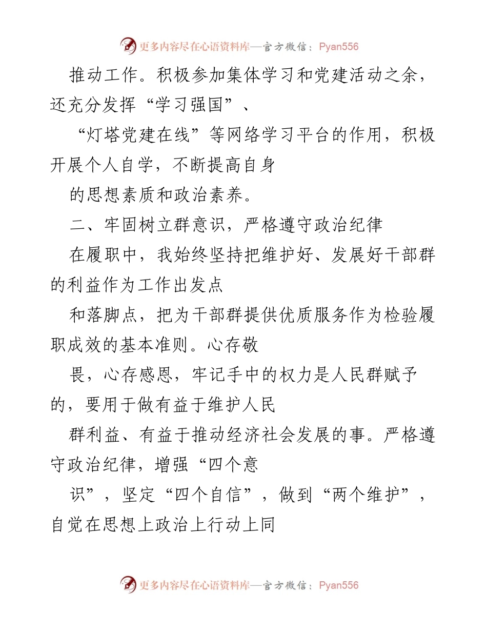 [工作总结] 年度工作汇报 - 2021年度工作与思想情况总结报告.docx_第2页