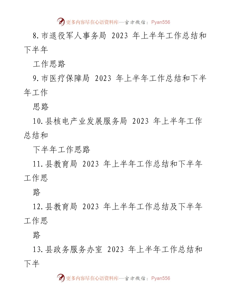 [工作总结] 年度工作回顾 - 2023年上半年工作总结及下半年工作思路汇编.docx_第2页