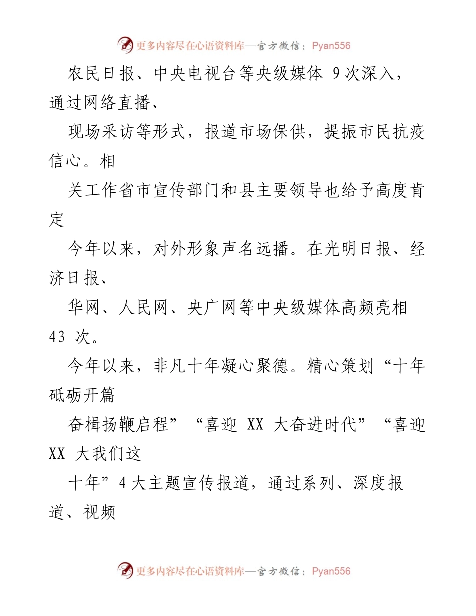 [工作总结] 年度工作汇报 - 2023年闻科舆论引导与宣传工作总结.docx_第2页