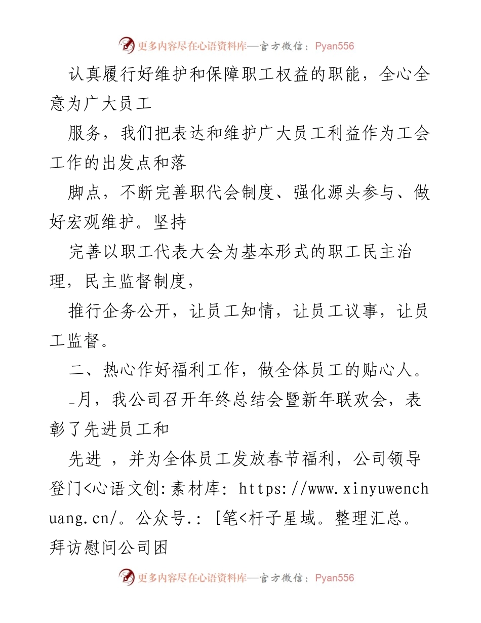 [工作总结] 工会工作 - 2022年工会上半年工作总结及下半年计划.docx_第2页