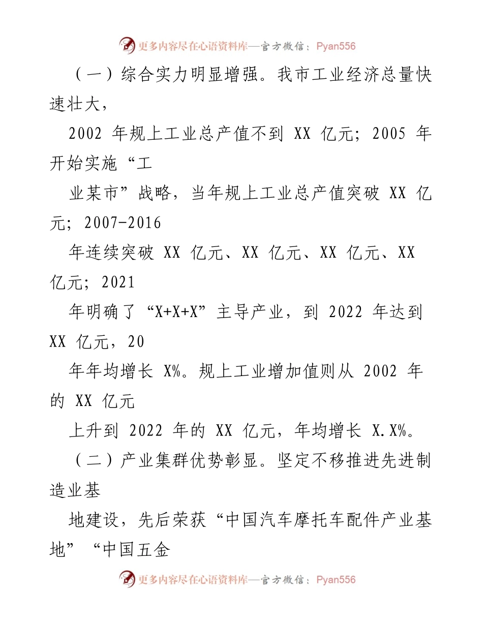 [工作总结] 市经信局年度工作 - 2023年市经信局“八八战略”实施成效及制造业发展报告.docx_第2页