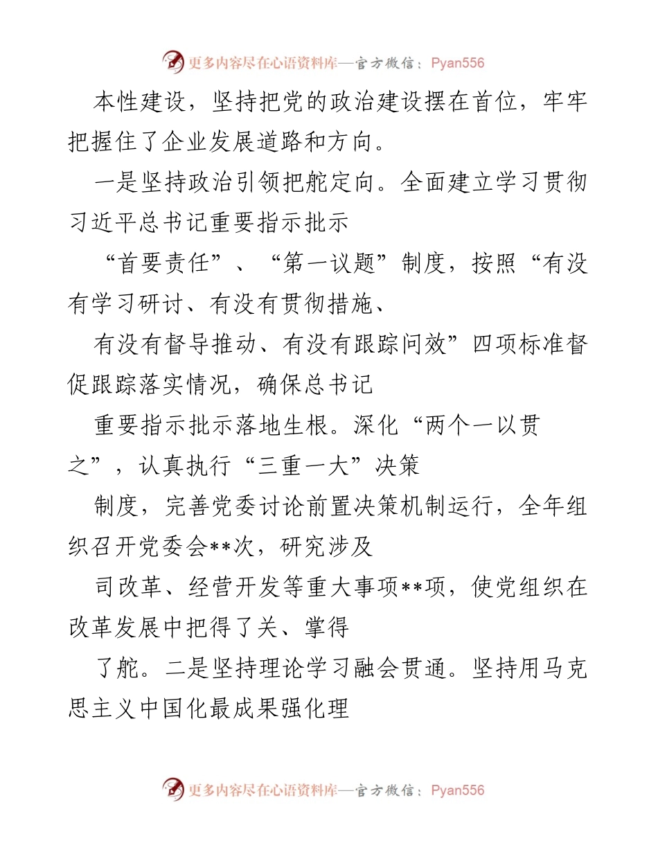[工作总结] 年度总结 - 2022年度工作总结与成效汇报.docx_第2页