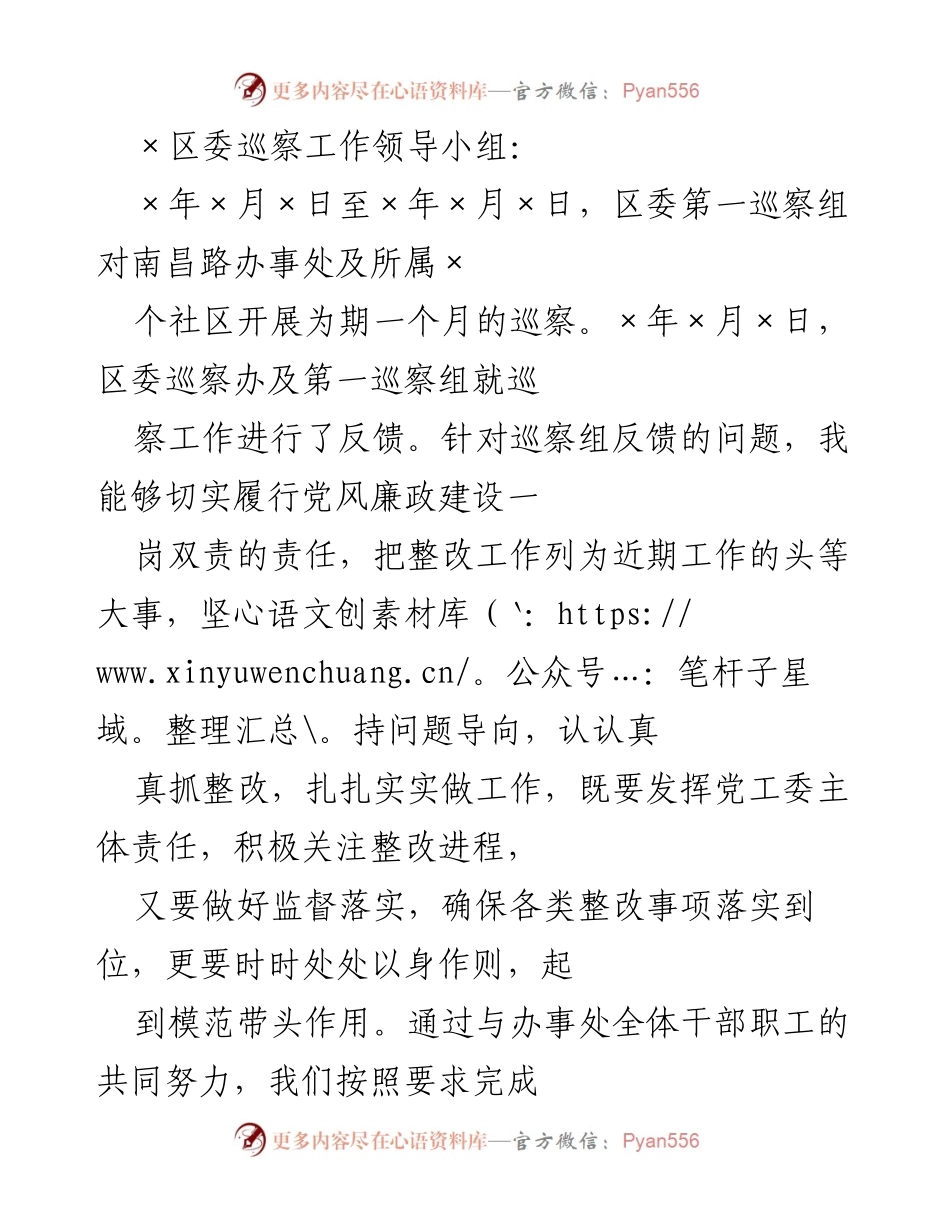 [工作总结] 巡察反馈整改 - 南昌路办事处巡察整改工作总结报告.docx_第1页