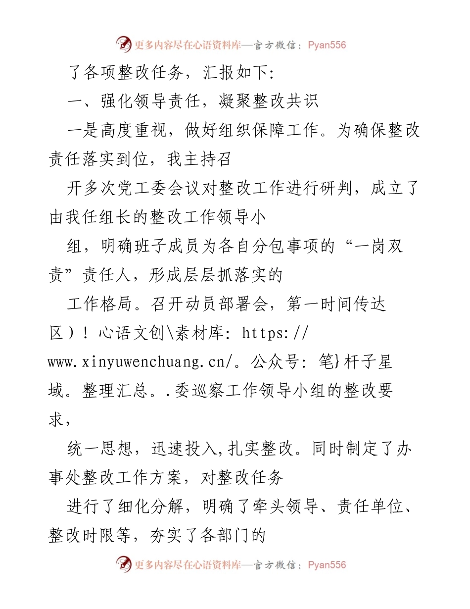 [工作总结] 巡察反馈整改 - 南昌路办事处巡察整改工作总结报告.docx_第2页