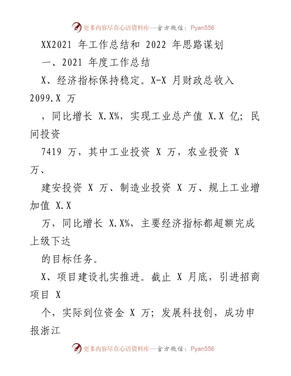 [工作总结] 年度工作会议 - 2021年工作总结与2022年发展思路规划.docx_第1页