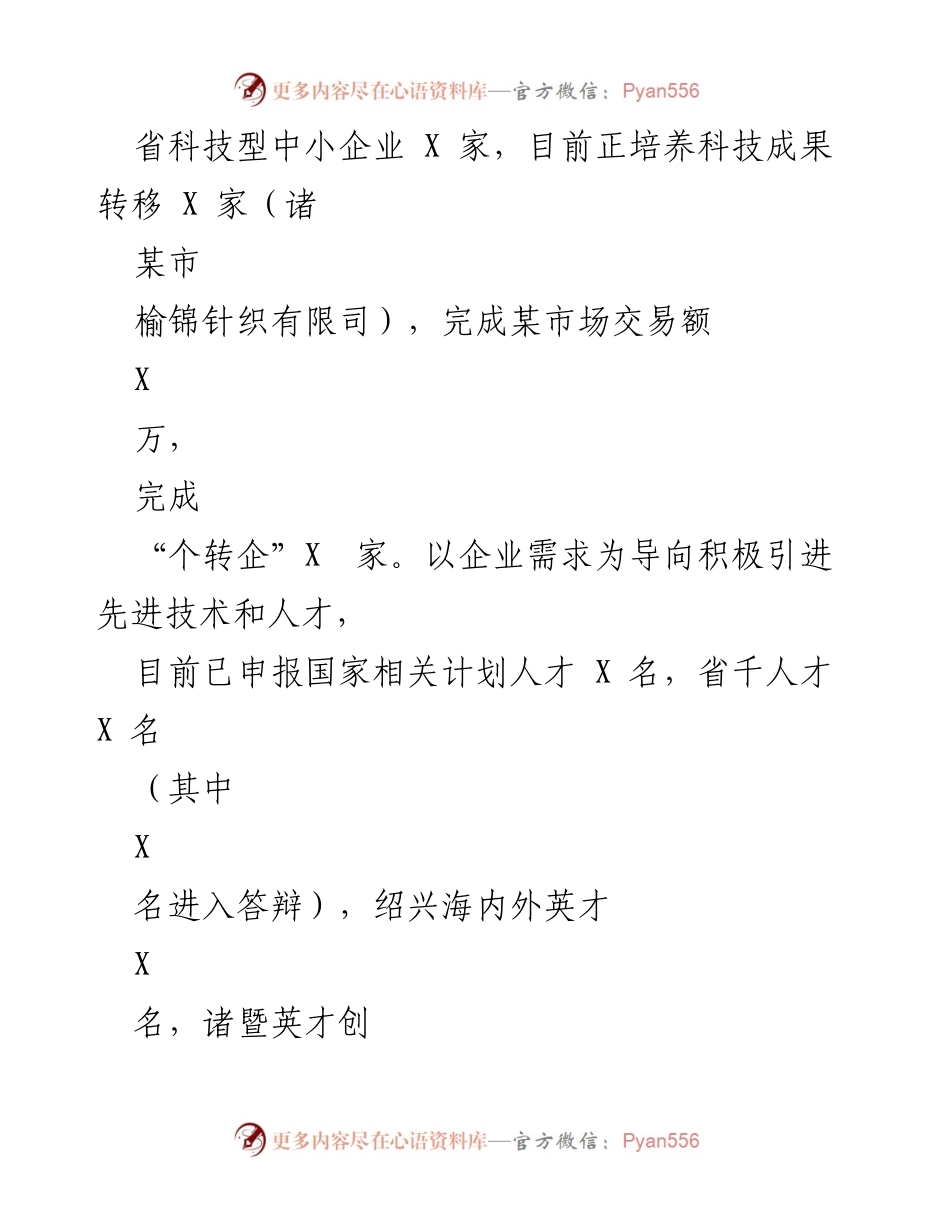 [工作总结] 年度工作会议 - 2021年工作总结与2022年发展思路规划.docx_第2页