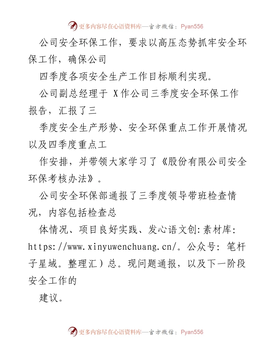 [工作总结] 安全环保会议 - 四季度安全环保工作总结与部署.docx_第2页