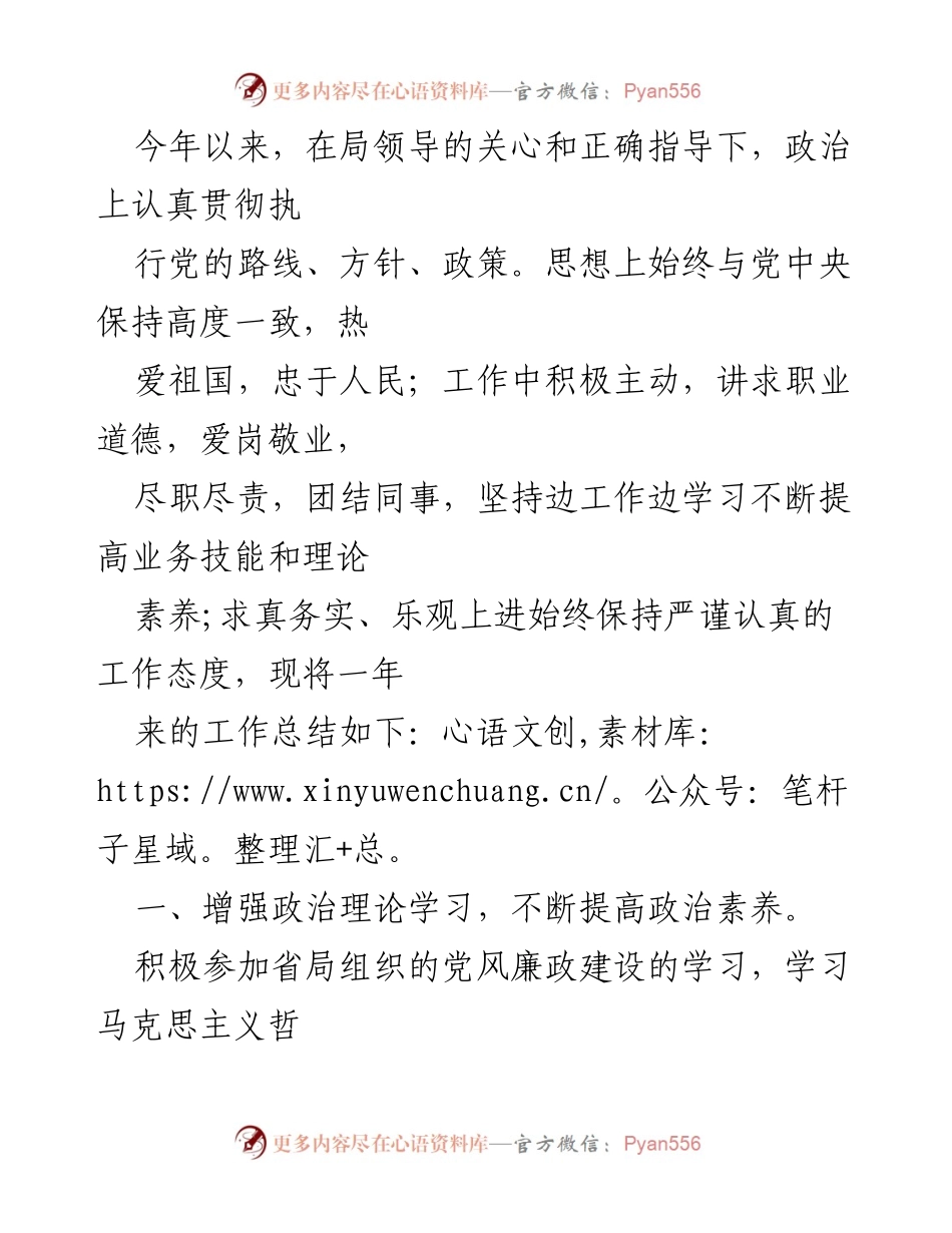 [工作总结] 年度工作总结 - 加强政治理论与业务学习，提升服务质量的年度总结.docx_第1页