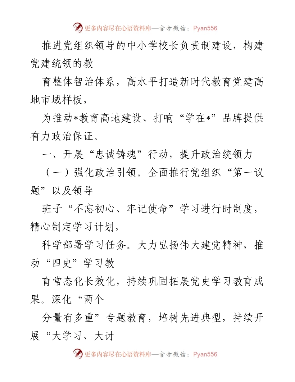 [工作总结] 市教育系统 - 2022年党建及全面从严治党主体责任落实工作总结.docx_第2页