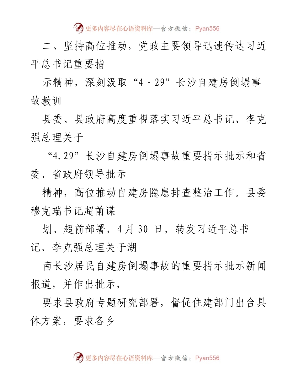 [工作总结] 安全防范 - 2022年“五一”劳动节期间安全防范工作情况报告.docx_第2页