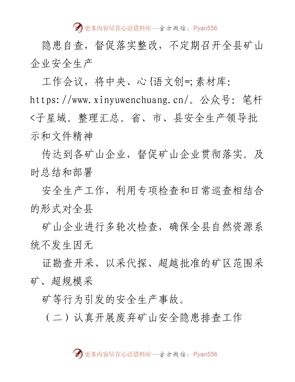 [工作总结] 安全生产专项整治 - 2022年安全生产专项整治三年行动工作汇报_1.docx_第2页