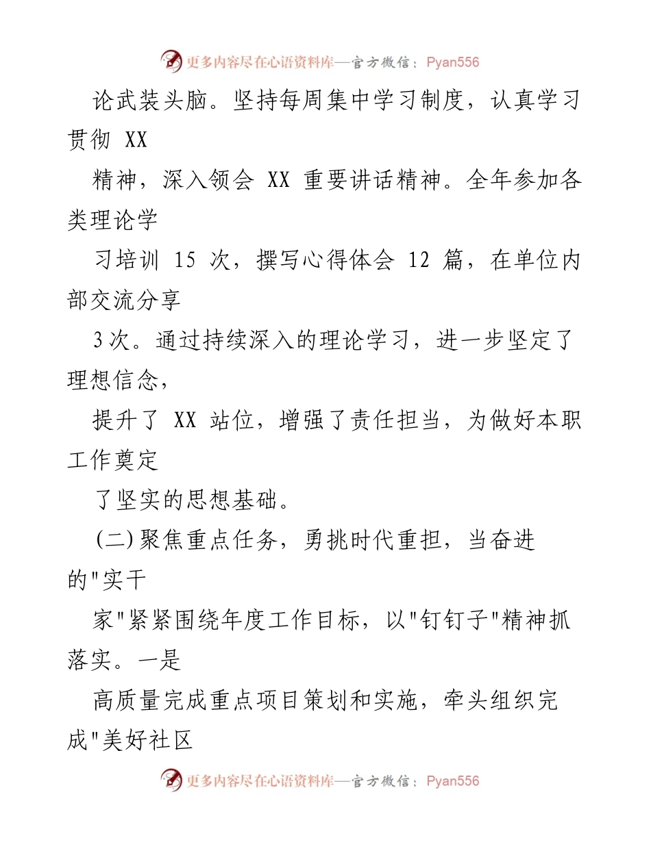 [工作总结] 年度总结 - 2024年度个人工作总结与反思_1.docx_第2页