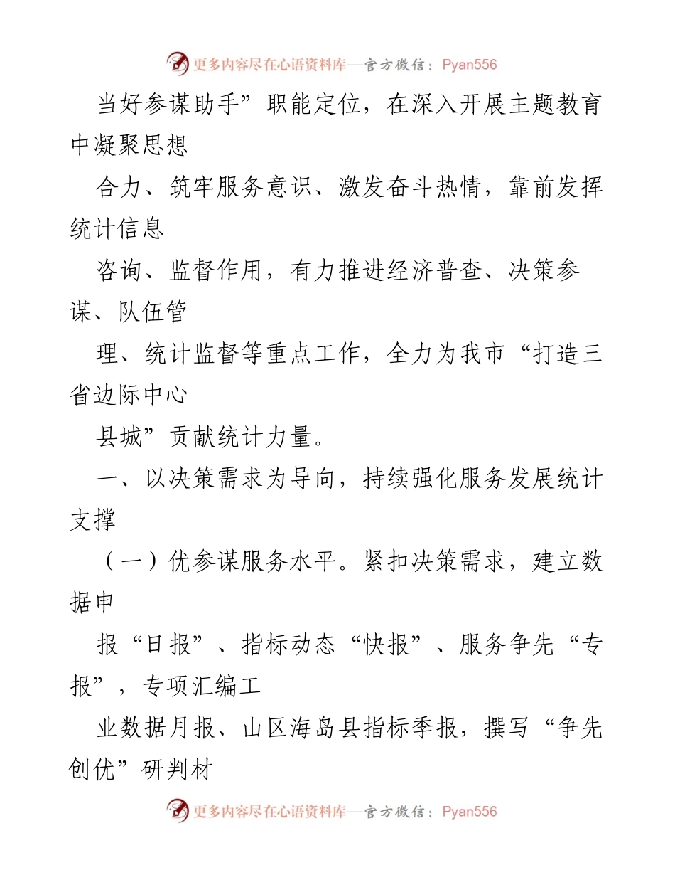 [工作总结] 市统计局 - 2023年度统计工作总结与普法治理成效分析.docx_第2页