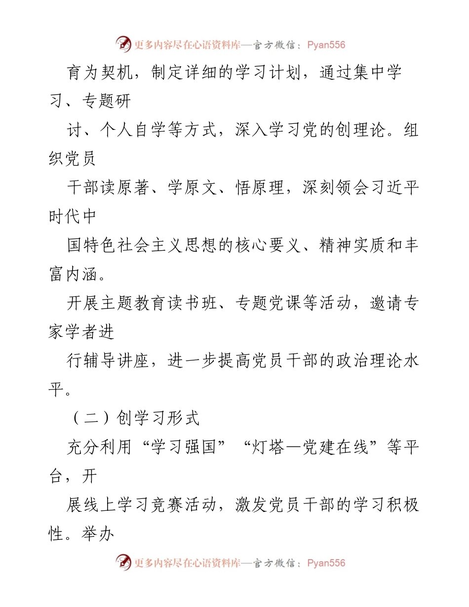 [工作总结] 市直单位 - 2024年前三季度党建工作情况总结：红色引擎，领航前行.docx_第2页