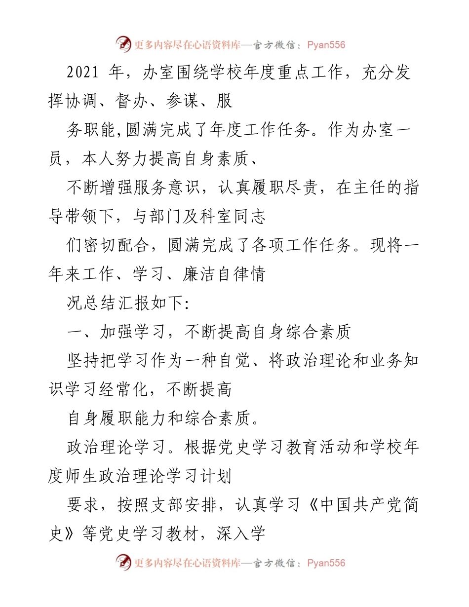 [工作总结] 年度工作汇报 - 2021年度办室工作总结与学习汇报.docx_第1页