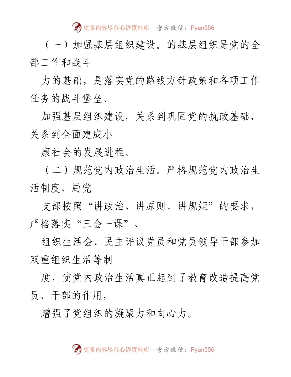 [工作总结] 局党组年度工作 - 2021年度全面从严治党主体责任落实情况报告.docx_第2页