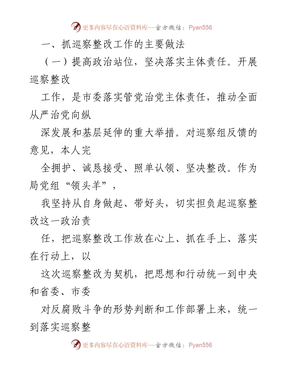 [工作总结] 巡察整改工作 - 巡察反馈意见整改落实工作报告.docx_第2页
