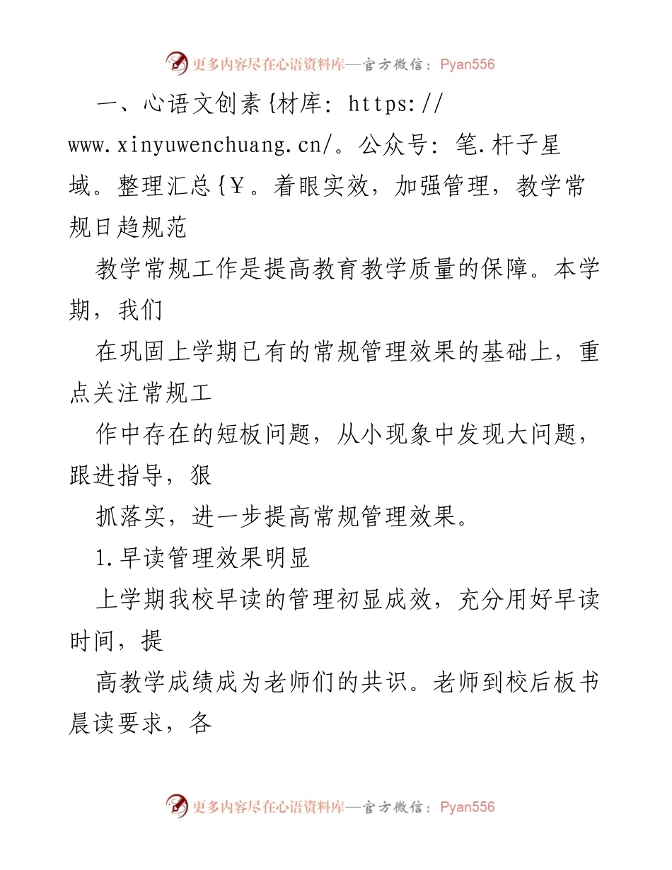 [工作总结] 学校教学工作 - xx小学202X-2022学年第二学期教学工作总结.docx_第2页