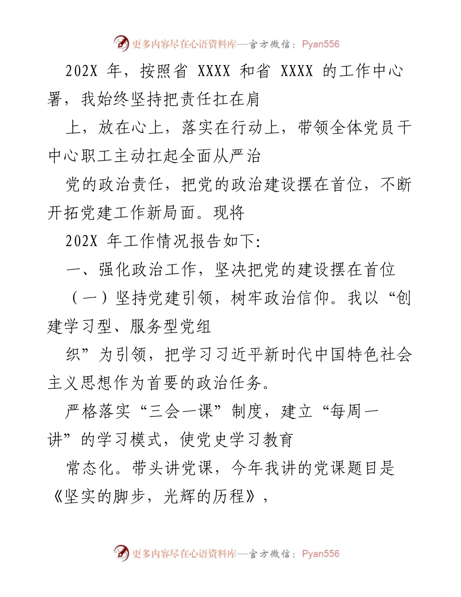 [工作总结] 年度工作汇报 - 202X年度党建工作情况总结报告.docx_第1页