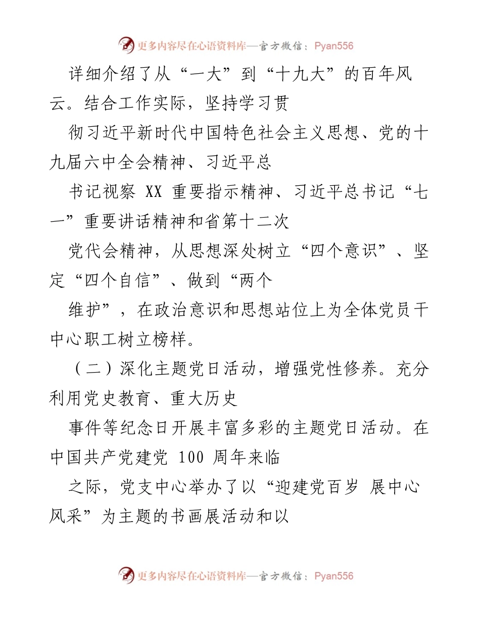 [工作总结] 年度工作汇报 - 202X年度党建工作情况总结报告.docx_第2页