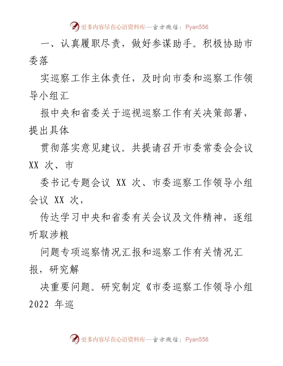 [工作总结] 市委巡察办 - 2022年一季度巡察工作情况汇报.docx_第2页