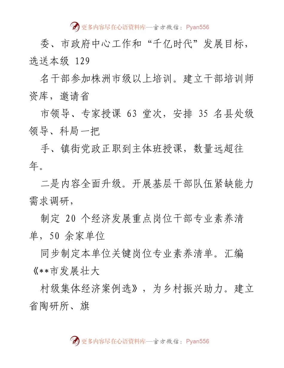 [工作总结] 干部能力提升年活动 - 干部能力提升工作情况汇报.docx_第2页