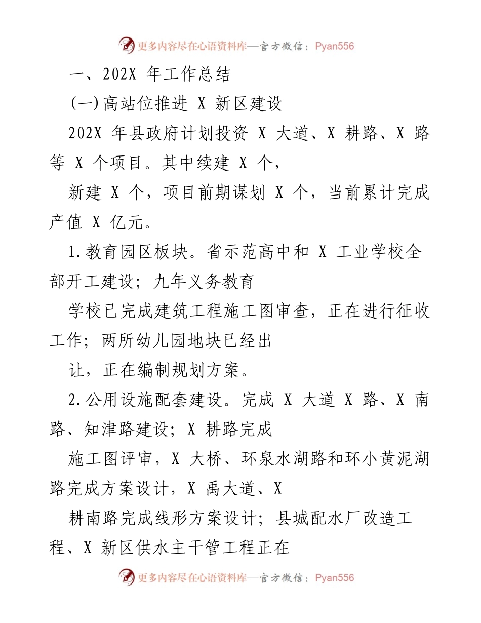 [工作总结] 年度工作回顾 - 202X年县政府工作总结及项目进展报告.docx_第1页