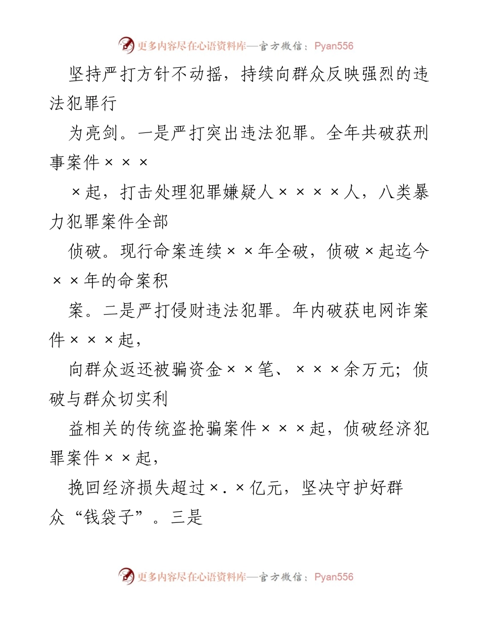 [工作总结] 年度总结 - 2022年全市公安机关工作总结报告.docx_第2页