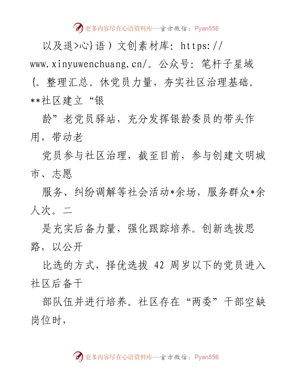 [工作总结] 干部队伍建设 - 街道干部队伍建设情况汇报.docx_第2页