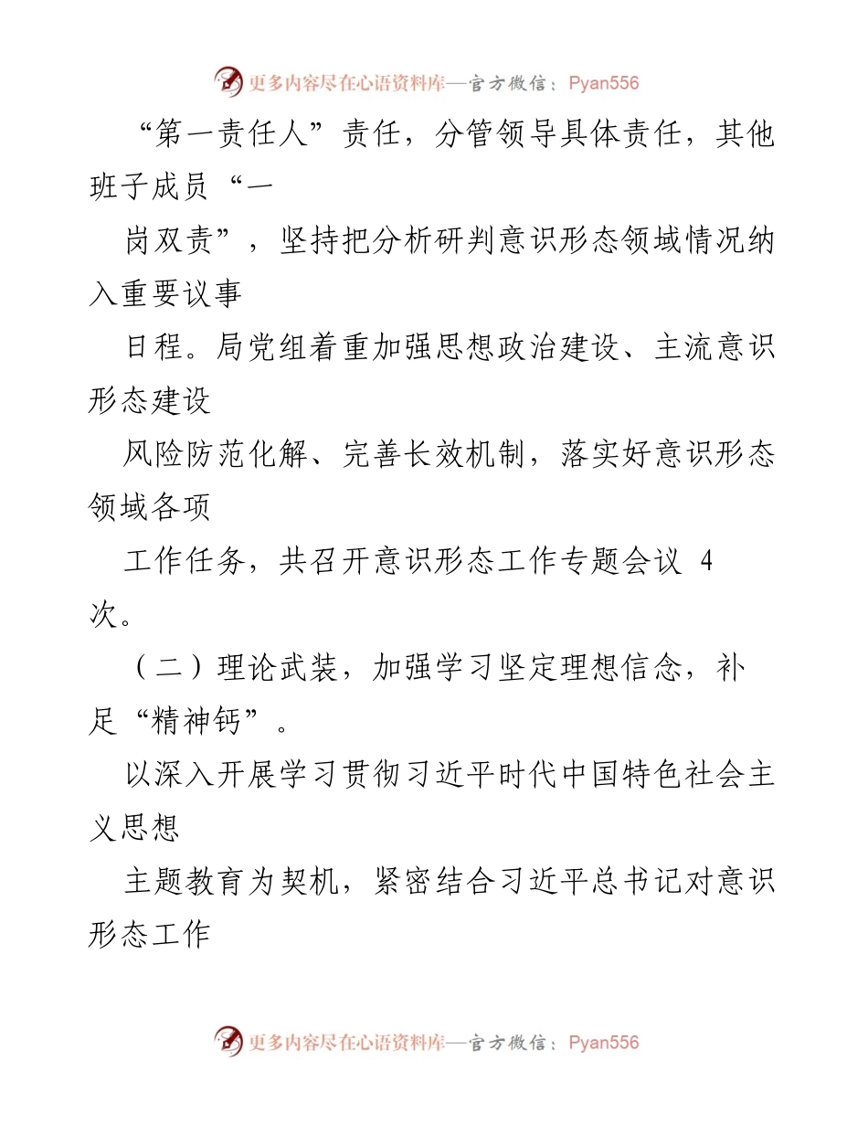 [工作总结] 市信访局 - 2023年意识形态工作责任制落实情况报告_1.docx_第2页