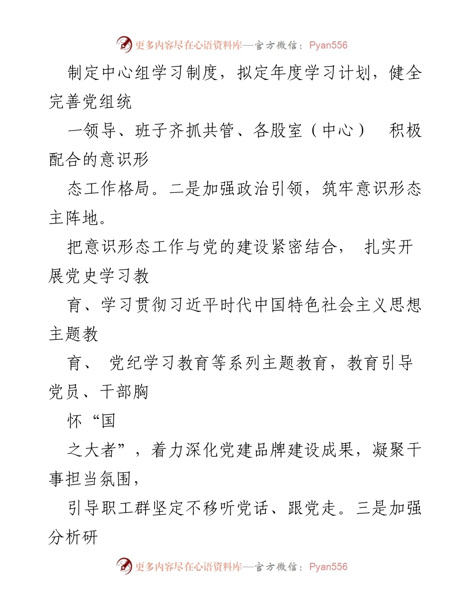 [工作总结] 巡察 - 区统计局党组落实意识形态工作责任制情况汇报.docx_第2页