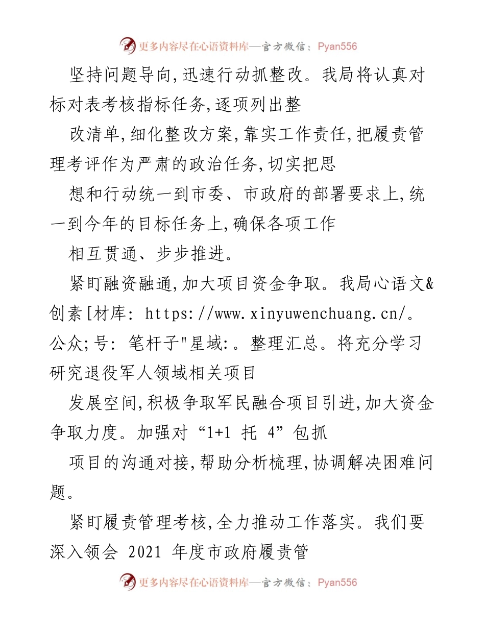 [工作总结] 市政府履责管理考核 - 提升履责管理，推动经济高质量发展总结与整改措施.docx_第2页
