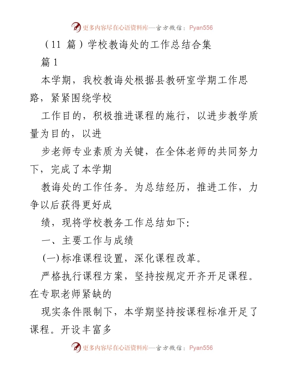[工作总结] 学校教务处 - 本学期教务工作总结与成绩分析.docx_第1页