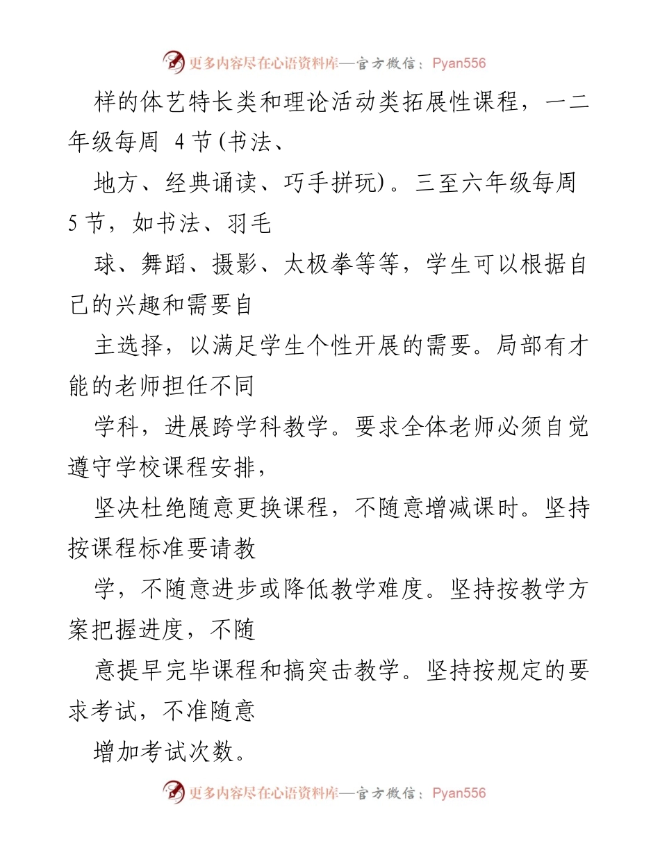 [工作总结] 学校教务处 - 本学期教务工作总结与成绩分析.docx_第2页