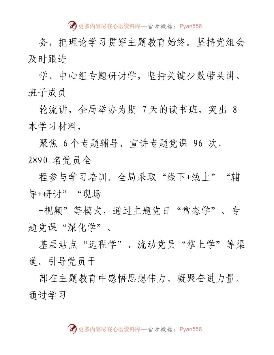 [工作总结] 市水利局 - 主题教育阶段性总结汇报_1.docx_第2页
