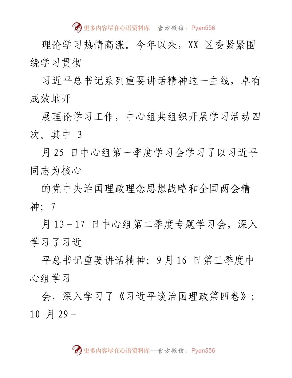 [工作总结] 年度总结 - 2022年宣传思想文化工作总结及2023年工作计划.docx_第2页