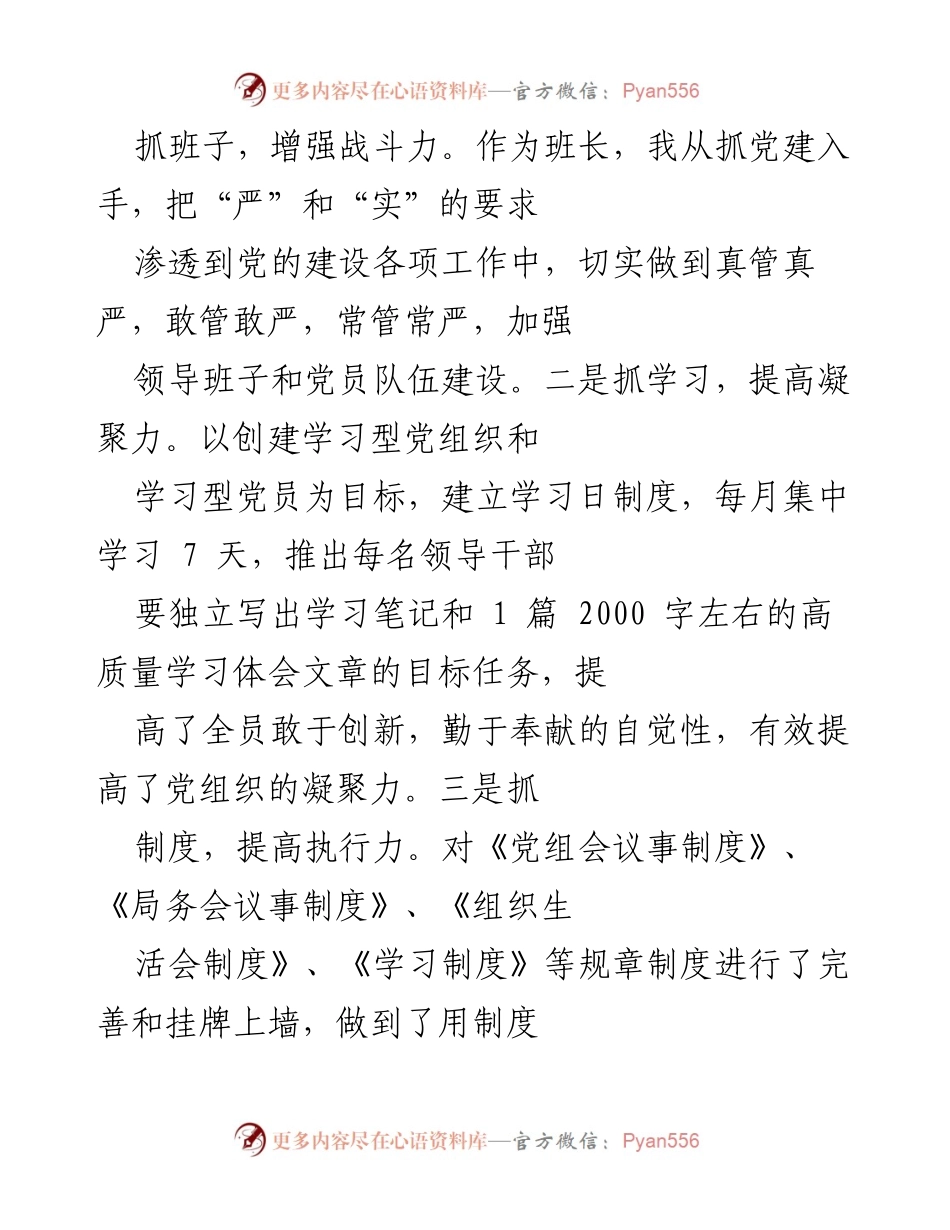 [工作总结] 局党建工作 - 强化党建引领，推动卫生事业高质量发展.docx_第2页