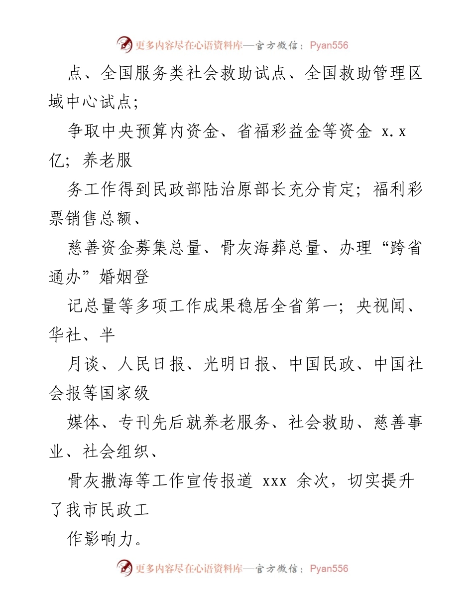 [工作总结] 市民政局 - 2024年民政工作总结与2025年工作安排.docx_第2页
