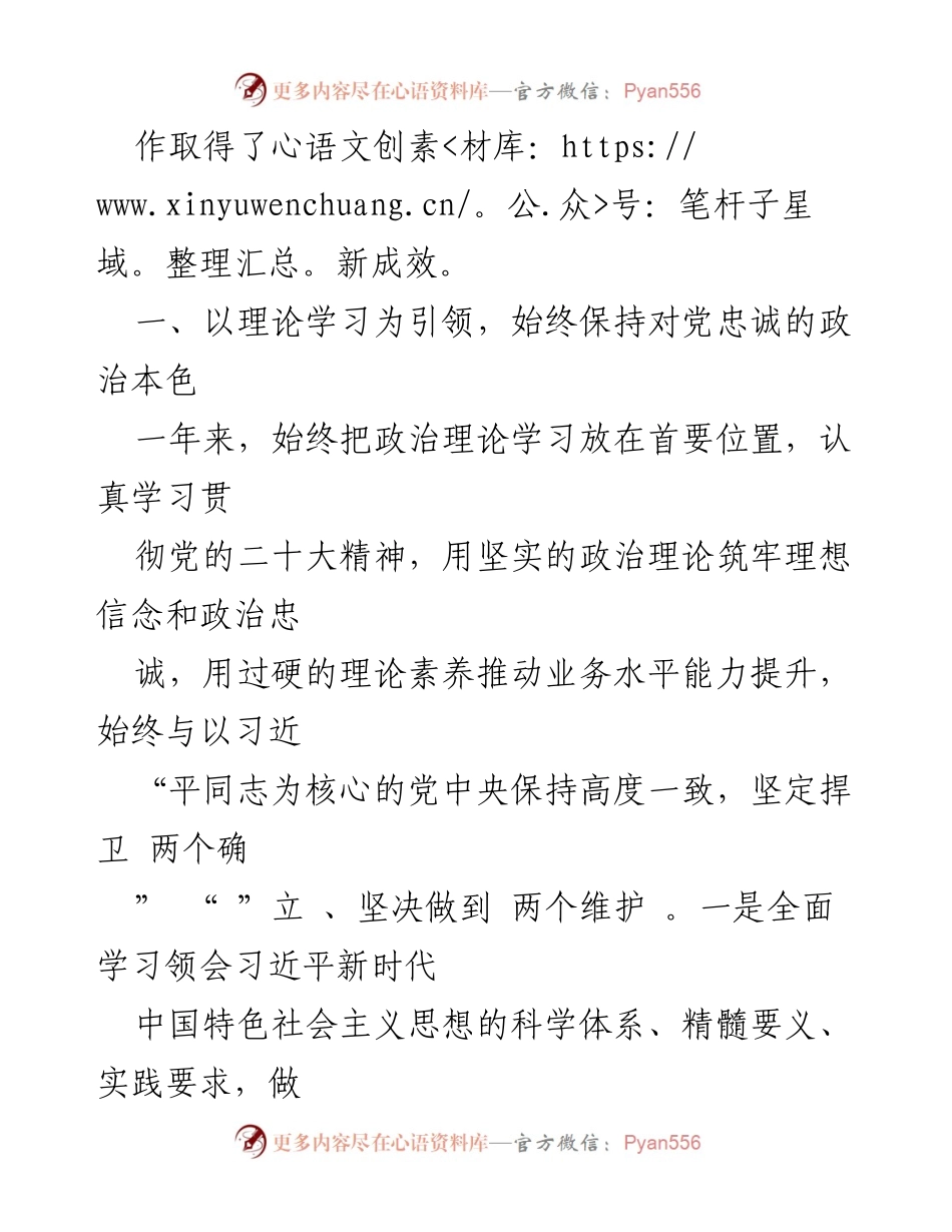 [工作总结] 局党组年度工作回顾 - 2023年度述学述职述廉述法报告总结.docx_第2页