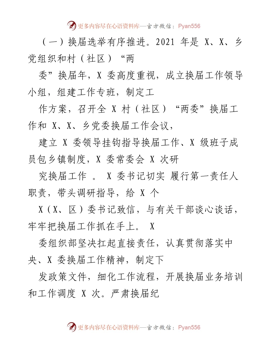 [工作总结] 巡视汇报 - 市委组织人事工作巡视整改情况汇报.docx_第2页