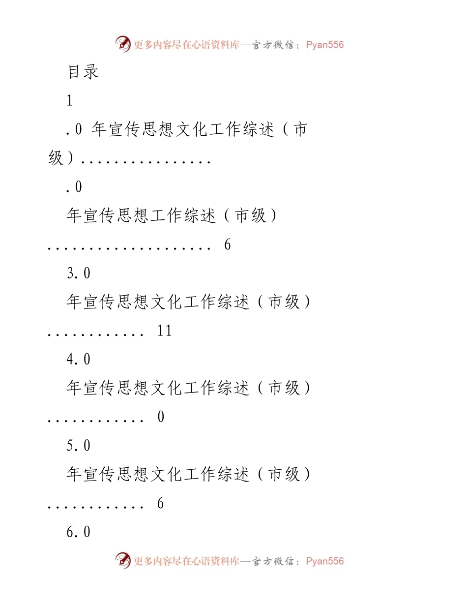 [工作总结] 年度宣传思想文化工作综述（市级）.docx_第1页