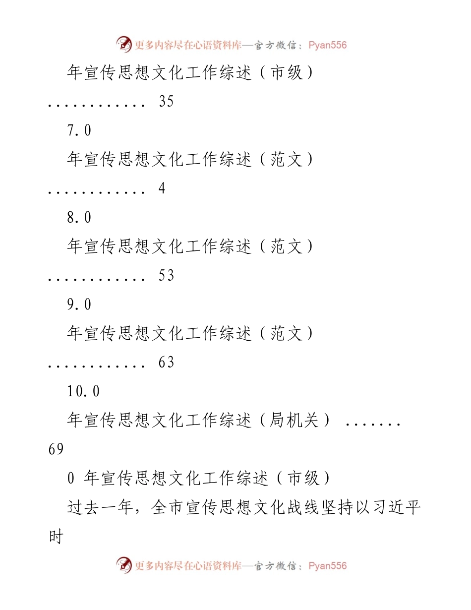 [工作总结] 年度宣传思想文化工作综述（市级）.docx_第2页