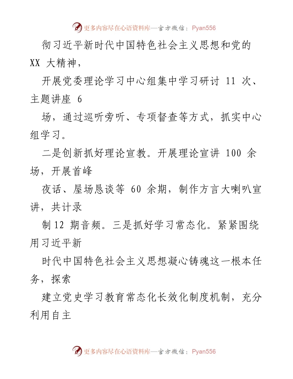 [工作总结] 年度总结 - 2023年宣传文化思想工作总结.docx_第2页
